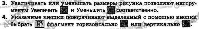 ГДЗ Інформатика 4 клас сторінка §.13 Зад.3-4